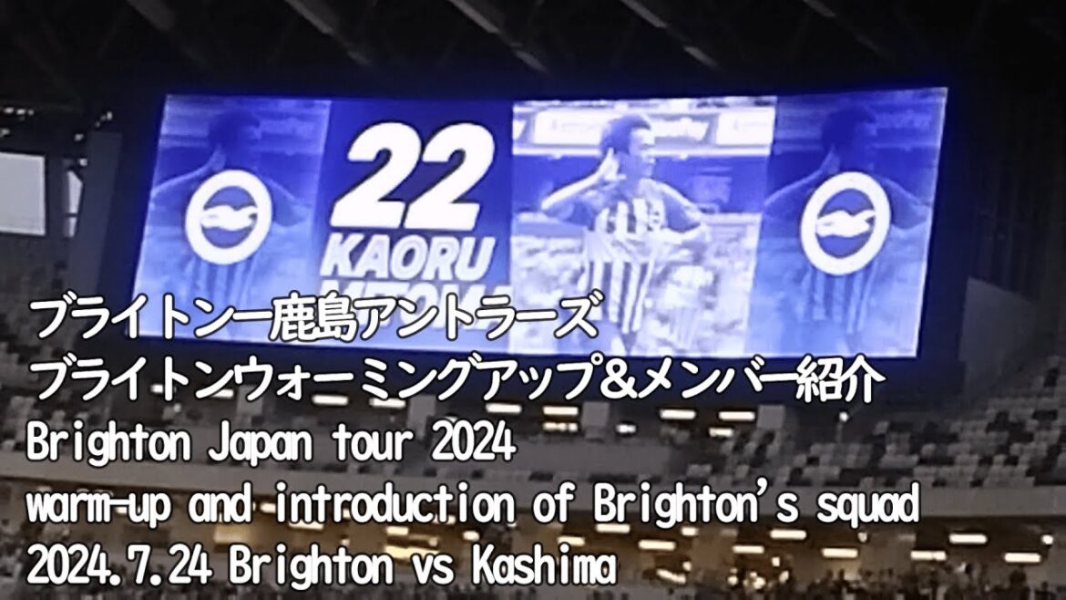 Warming up and introduction of Brighton members[20240724 Brighton & Hove Albion-Kashima Antlers @National Stadium]