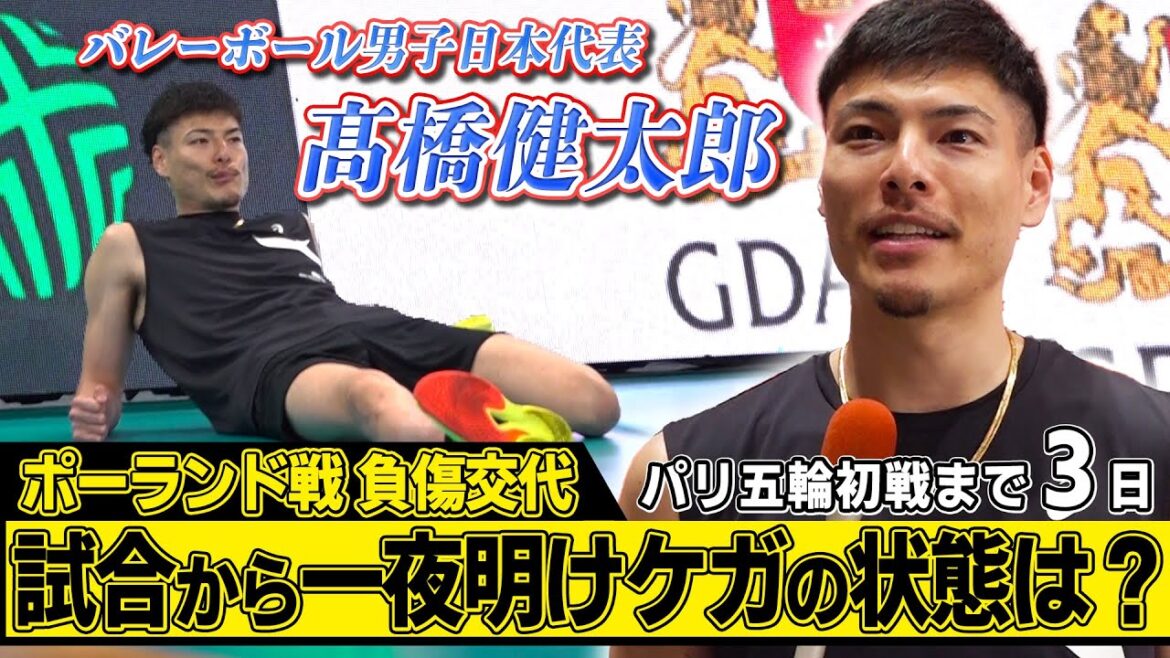[One night after the match against Poland]How is Kentaro Takahashi's injury? Yuki Ishikawa, Ai Takahashi, and Yuji Nishida interact with local fans | Japan Men's Volleyball National Team Public Practice | Paris Olympics™