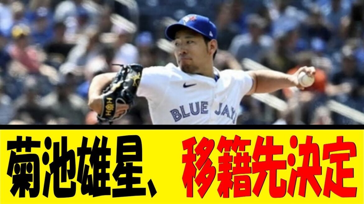 Yusei Kikuchi decides on his transfer destination[Reactions][Baseball Reactions][NanJ NanG Baseball Reactions][2ch 5ch]