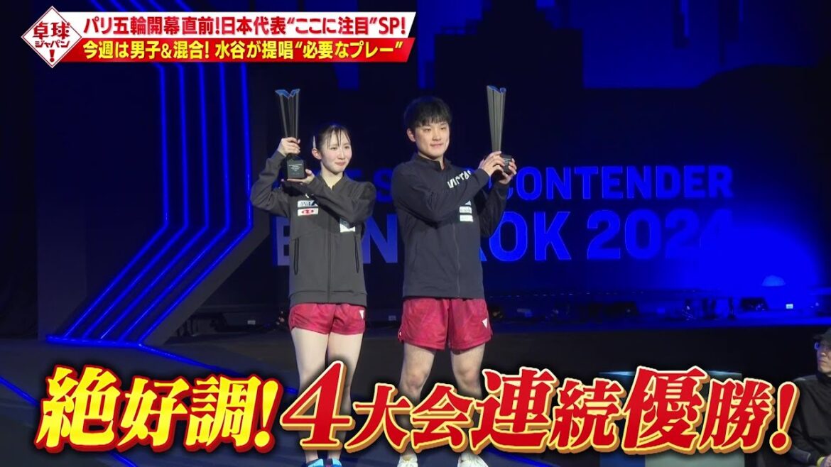 [Paris Olympics]Four consecutive victories! The in-form Hari-Hina pair. What's the key to winning the gold medal? King Mizutani suggests it! | Table Tennis Japan!