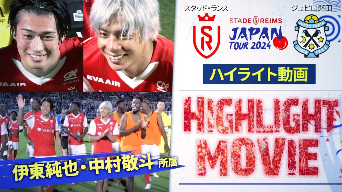 [Highlights]Japan national football team players Keito Nakamura and Junya Ito in action | Stade de Reims vs Jubilo Iwata [Stade de Reims vs Jubilo Iwata]