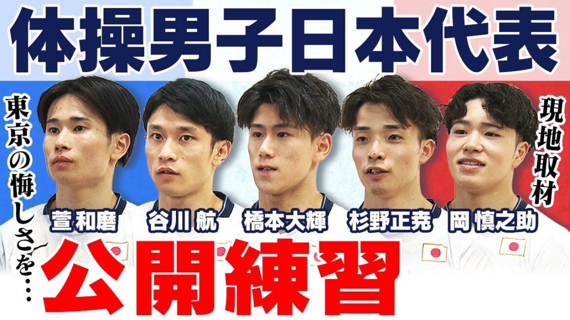 [Towards the team gold medal]Men's gymnastics representative for the Paris Olympics™, Taiki Hashimoto "The atmosphere in the team is good. I want to keep my guard up until the end"
