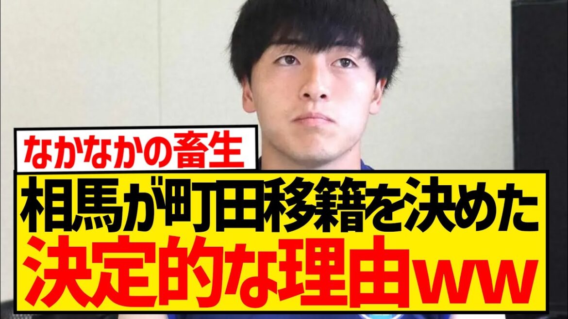 Soma Yuki "I wanted to win the J1 League" ← This lol