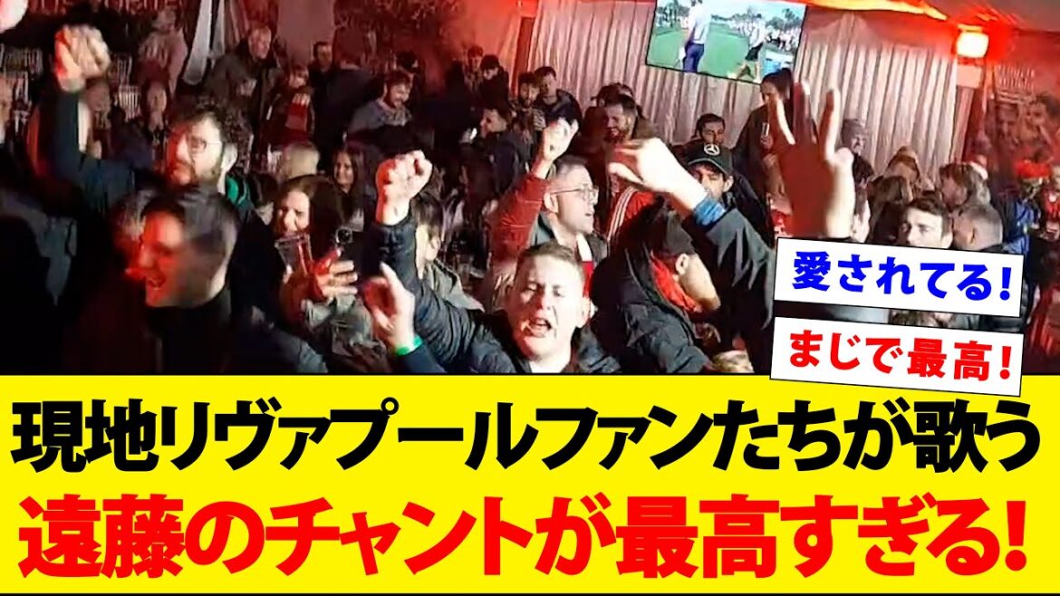 [Video]The chant for Endo sung by local Liverpool fans is the best!!![With lyrics]
