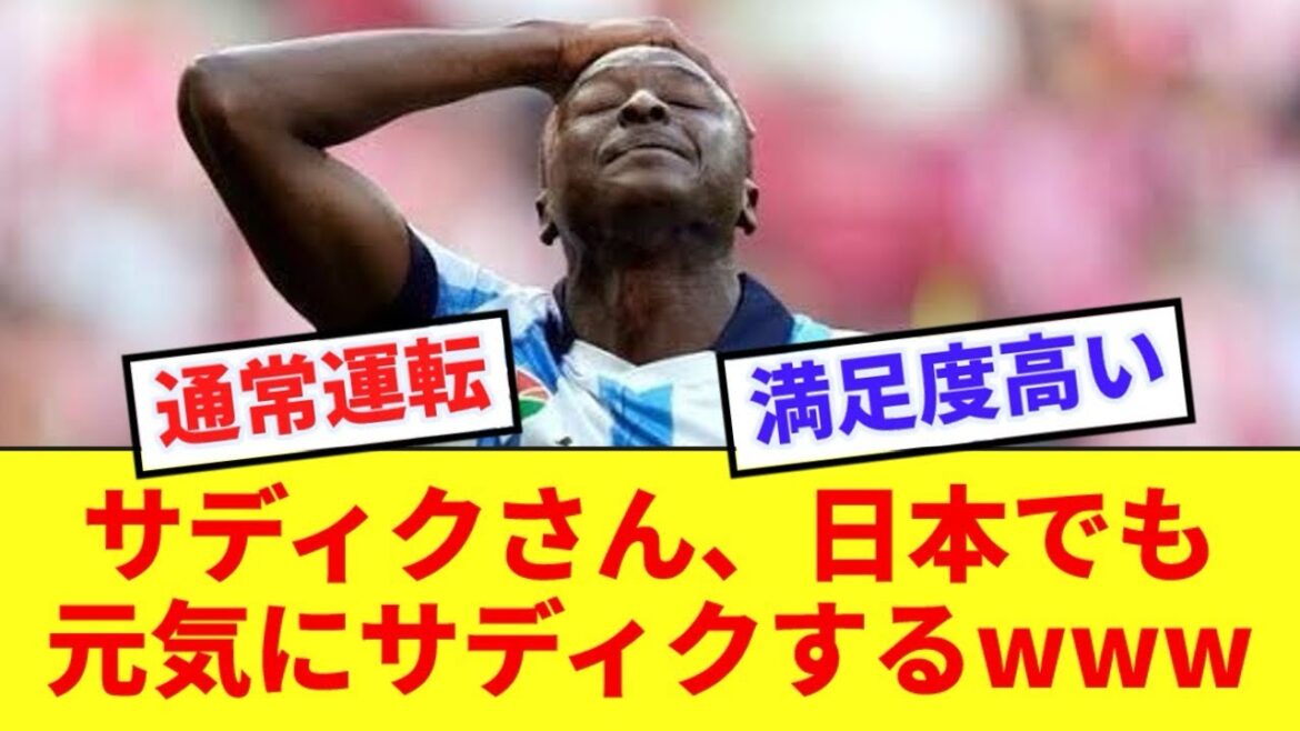 [Good news]Sadiq makes his name known in Japan lol