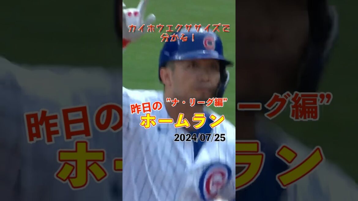 [MLB Selection]First hit in 8 games! Seiya Suzuki's 14th home run! #shorts #yesterday's home run #baseball #home run #sound #professional baseball #mlb
