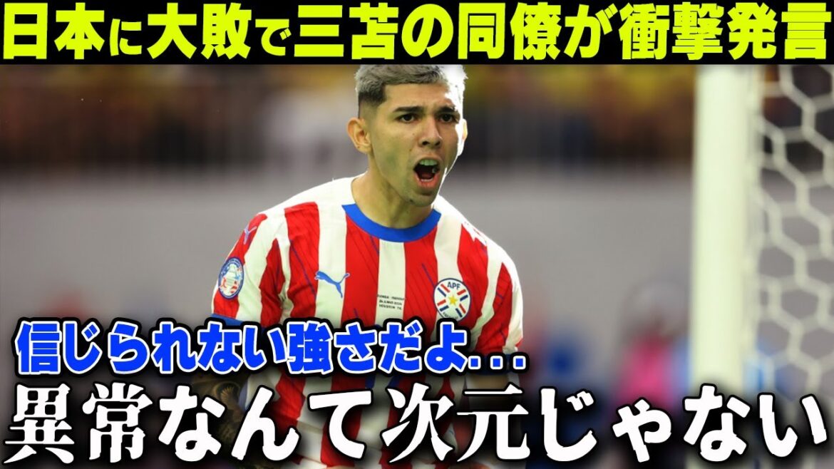 [Paris Olympics]Paraguay suffers a crushing defeat against Japan U23! Kaoru Mitoma's teammate Julio Enciso is shocked by his shocking remarks[Overseas Reactions/Japan National Football Team]