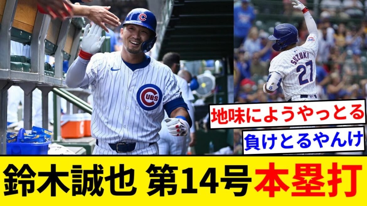 Seiya Suzuki, double and 14th solo home run lol[5ch summary][NanJ summary]