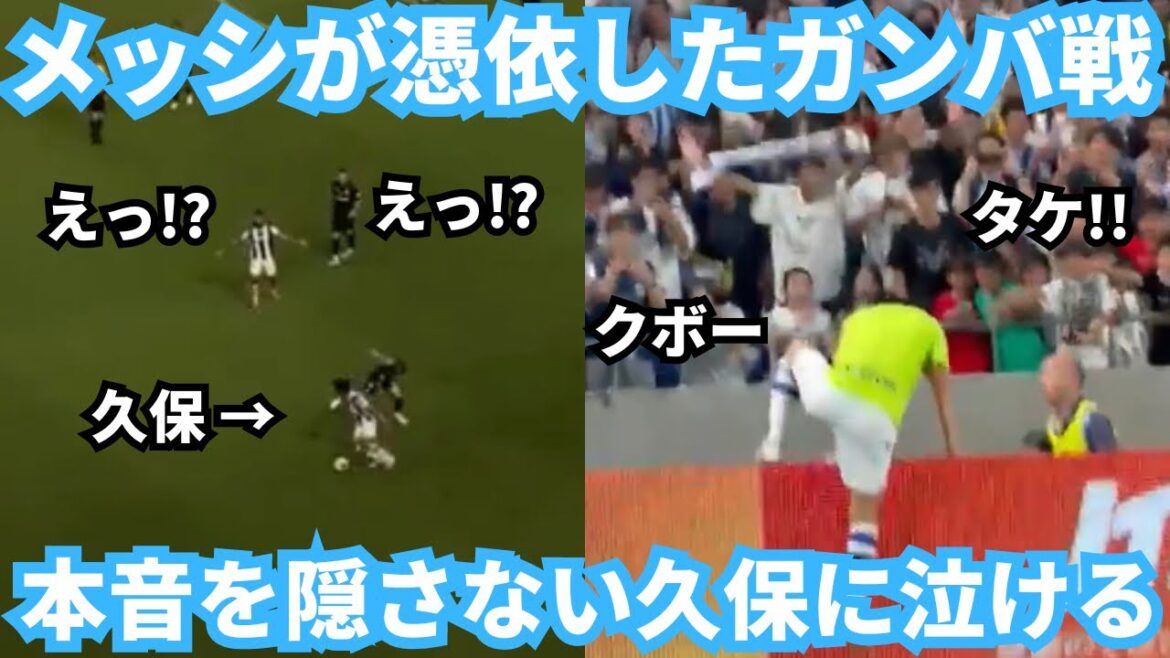 Messi-possessed Turn and Kubo Takefusa gives children dreams without hiding his thoughts about the transfer