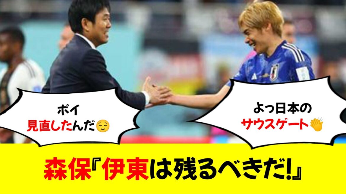[Good news]"Junya Ito should stay!" at the Asian Cup. The one who was the most vocal was Coach Moriyasu.
