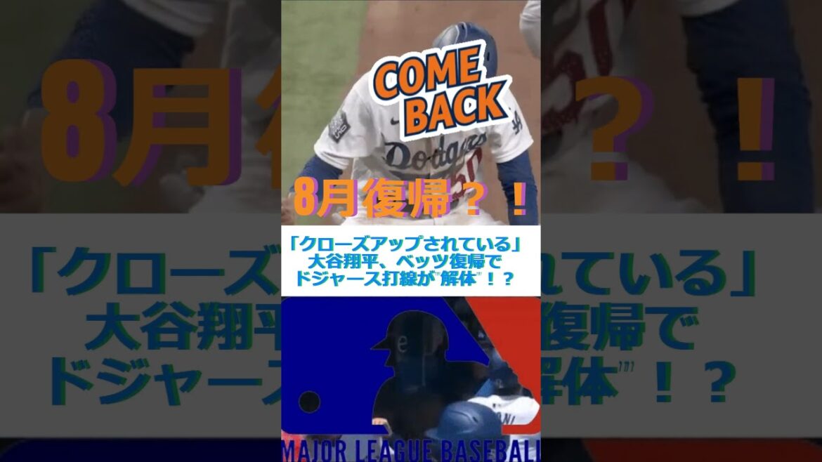 “Shohei Ohtani is in the spotlight” – Dodgers batting lineup “disintegrates” with Betts’ return! 🔷TrendNews #shorts "Shohei Ohtani is in the spotlight" - Dodgers batting lineup "disintegrates" with Betts' return! 🔷TrendNews #shorts