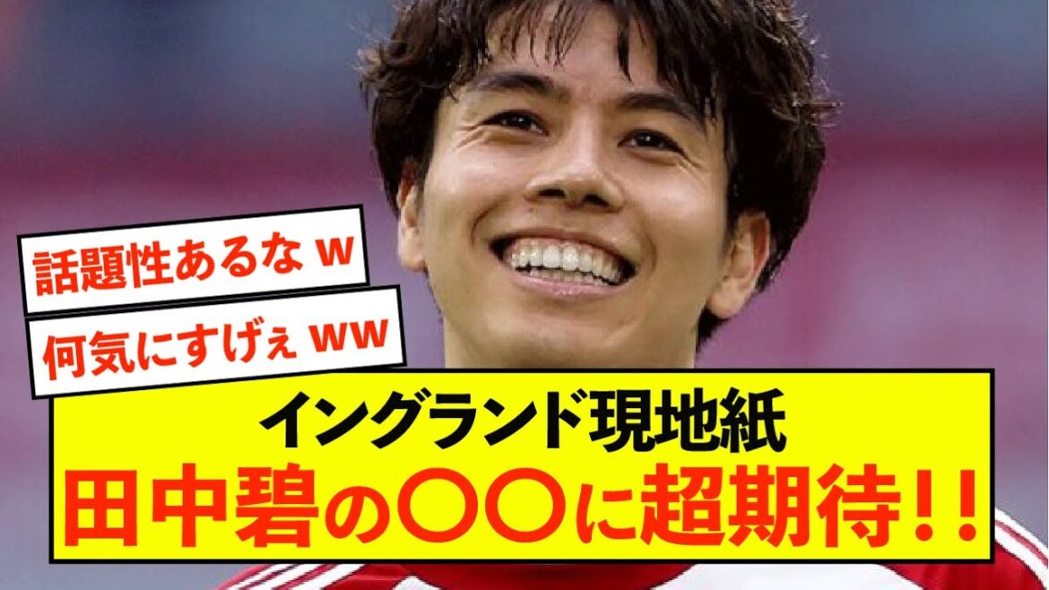 [Good news]Aoi Tanaka becomes a hot topic in England!!