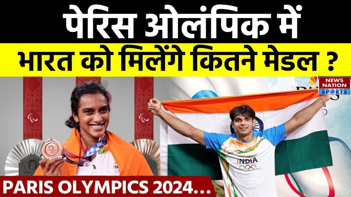 Paris Olympics 2024: India’s condition is bad in Olympics, know how many medals Indian players will be able to win Paris Olympics 2024: India's condition is bad in Olympics, know how many medals Indian players will be able to win