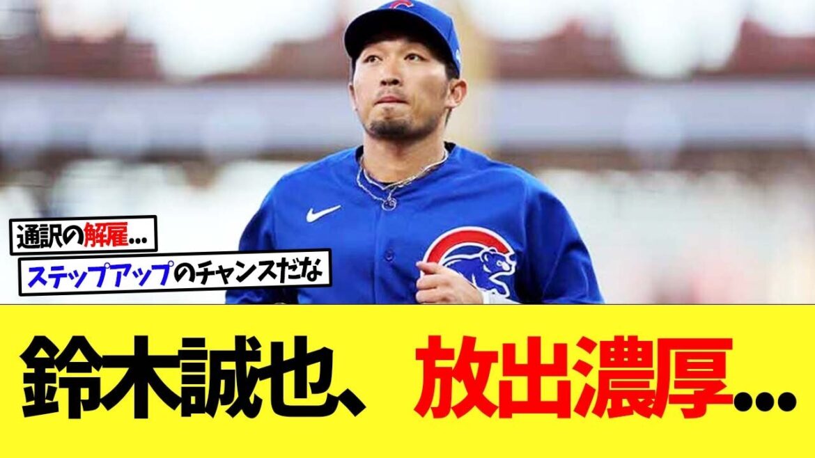 Possibility of trade for Cubs' Seiya Suzuki...[Nanj][2ch][Professional baseball][Koshien][MLB]