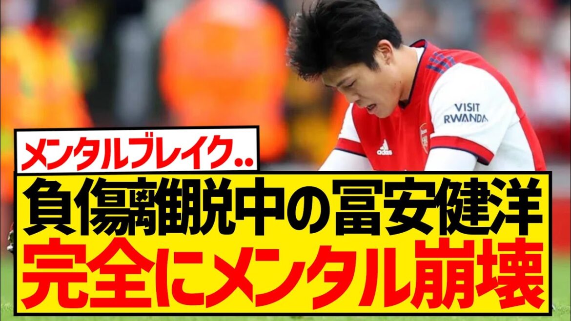 Tomiyasu Takehiro’s mental breakdown: “I think this is my limit…” Tomiyasu Takehiro's mental breakdown: "I think this is my limit..."