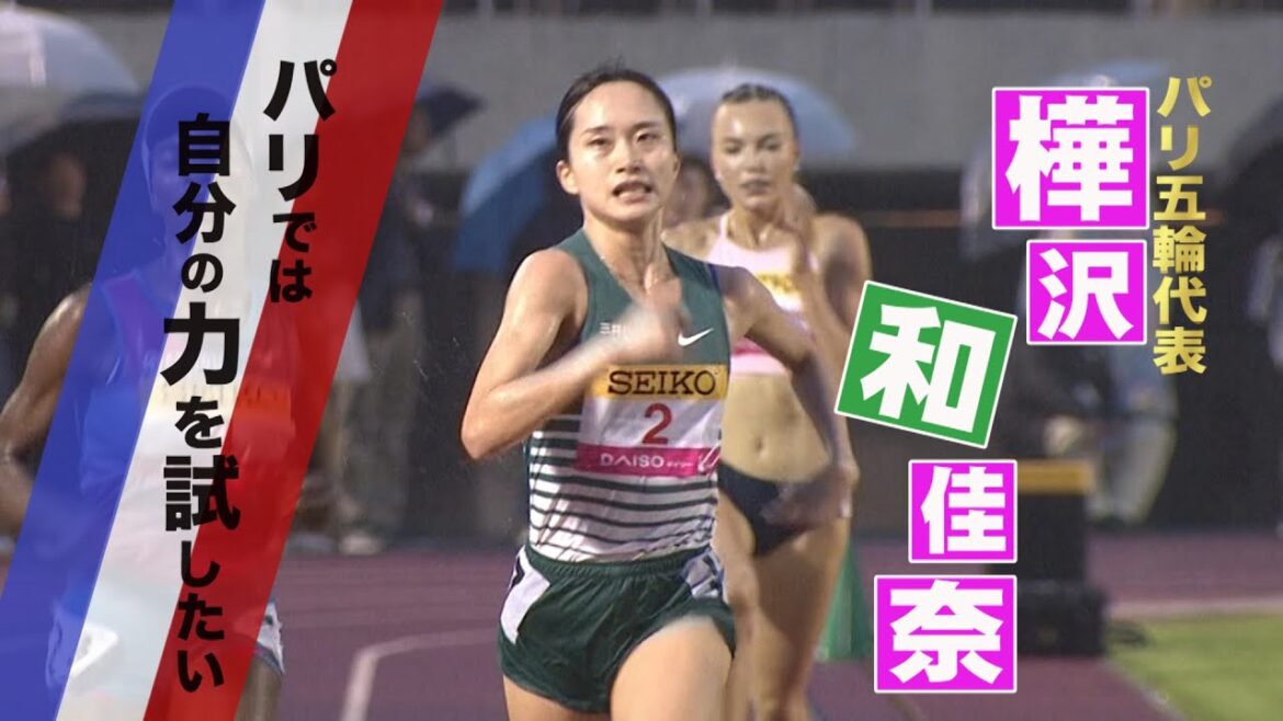 [Full show]This season is going great! Wakana Kabasawa, Japan's representative at the Paris Olympics[Oda Memorial Athletics/Women's 5000m]