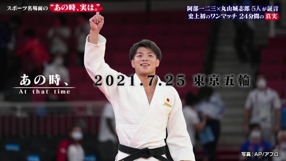[Judo]"Actually, at that time" Abe Hifumi x Maruyama Joshiro | The first ever one-match match for the Tokyo Olympics! The truth behind those 24 minutes