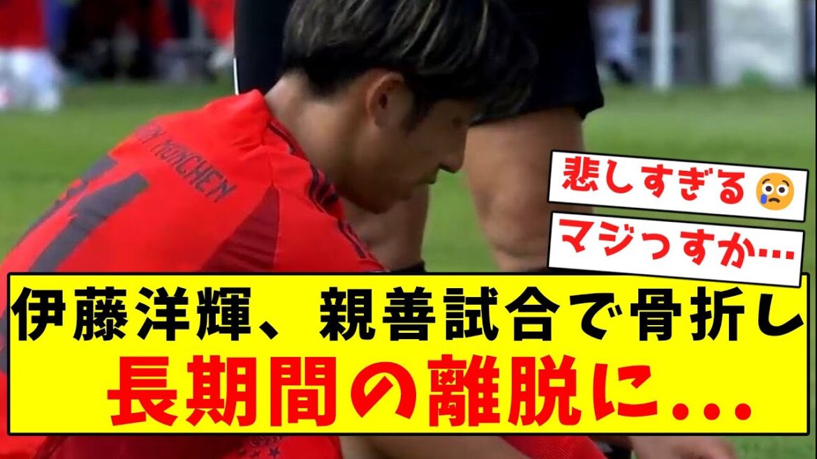 [Very sad news]Hiroki Ito breaks his leg in a friendly match and will be out for a long time...