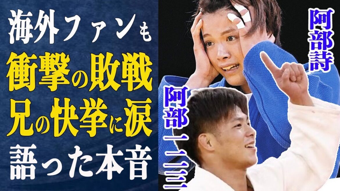Abe Shi's shocking second-round defeat sends shockwaves through the world! "Uta Call" is unable to stand up and is carried off the tatami mat... Brother Hifumi fights hard to win "gold" after his sister's tearful defeat! Criticisms are pouring in over Shi's inability to play in the repechage...[Paris Olympics]