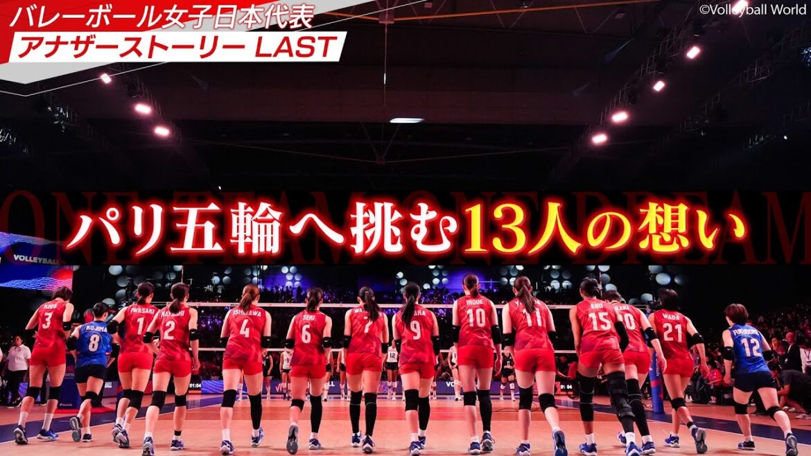 [Another Story LAST]What are the thoughts of each player leading up to the Paris Olympics?[Japan Women's Volleyball Team]