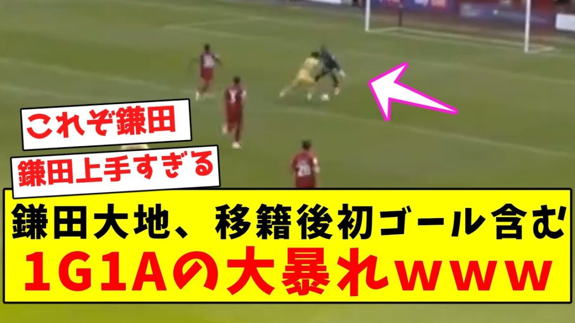 [Great Awakening]Kamada Daichi goes on a rampage with 1 goal and 1 assist, including his first goal since the transfer