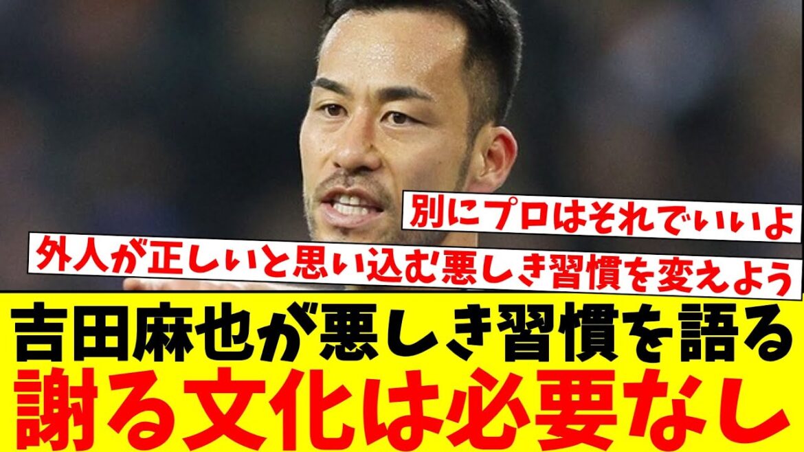 Maya Yoshida: "Apologizing for making mistakes is a bad habit for Japanese people"