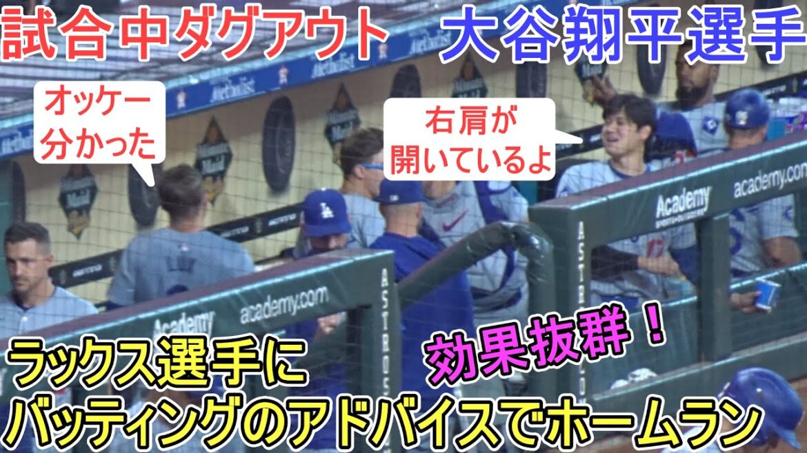 Dugout during the game - Home run after batting advice to Lux -[Shohei Ohtani]vs Astros - Final game of the series - Shohei Ohtani vs Astros 2024