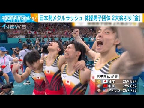 Paris Olympics: Men’s gymnastics team wins first gold medal in two Olympics (July 30, 2024) Paris Olympics: Men's gymnastics team wins first gold medal in two Olympics (July 30, 2024)