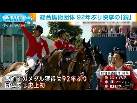 Paris Olympics: First bronze medal in 92 years in the equestrian team event (July 30, 2024) Paris Olympics: First bronze medal in 92 years in the equestrian team event (July 30, 2024)