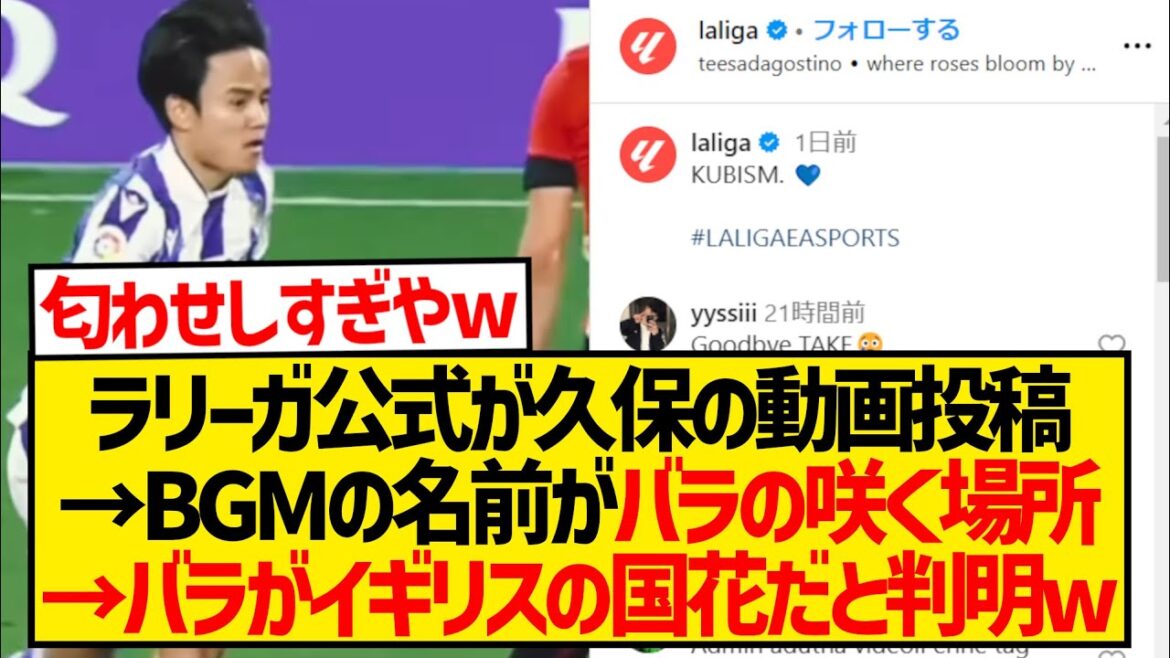[Serious Analysis]La Liga official hints at Takefusa Kubo's move to the Premier League wwwwwwwwwwwwwww