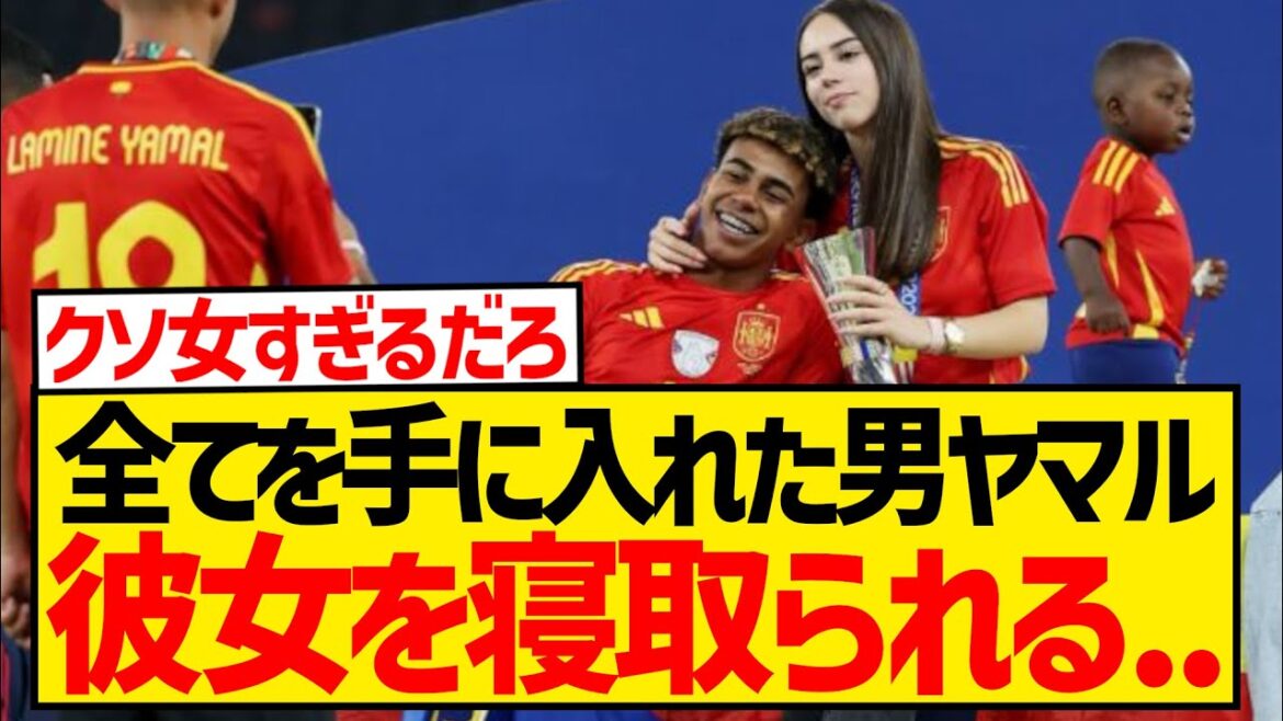 [Sad news]Yamal, the man who had it all, loses his beautiful girlfriend to a handsome, outgoing man...