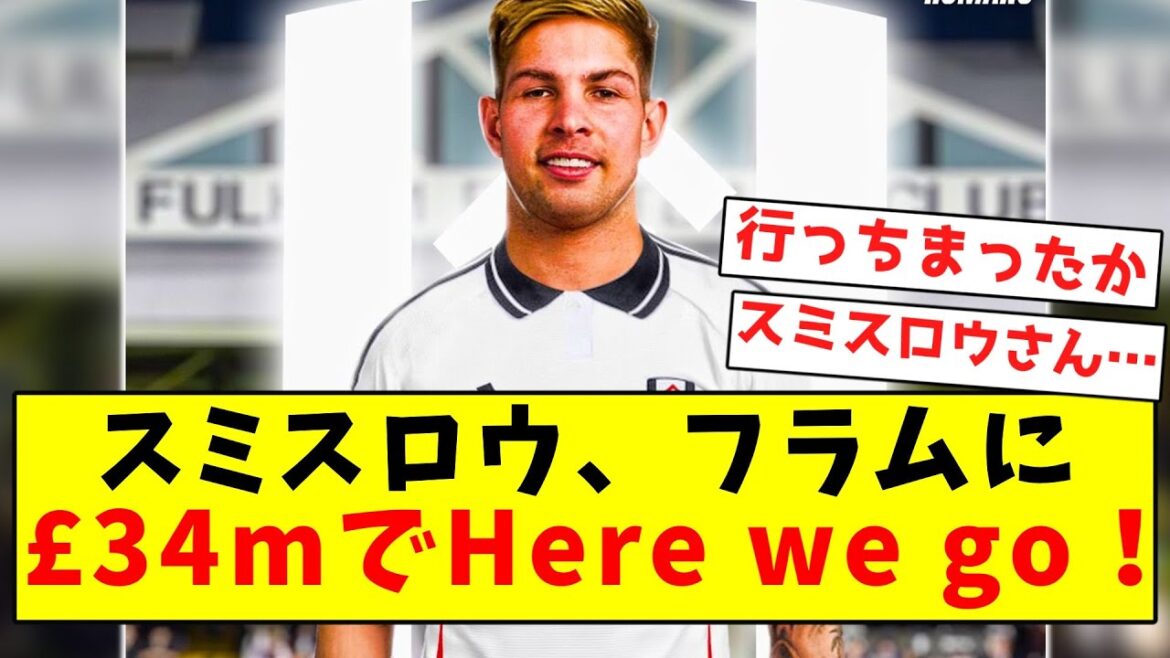 [Breaking News]Smith Rowe joins Fulham for £34 million! Here we go!!