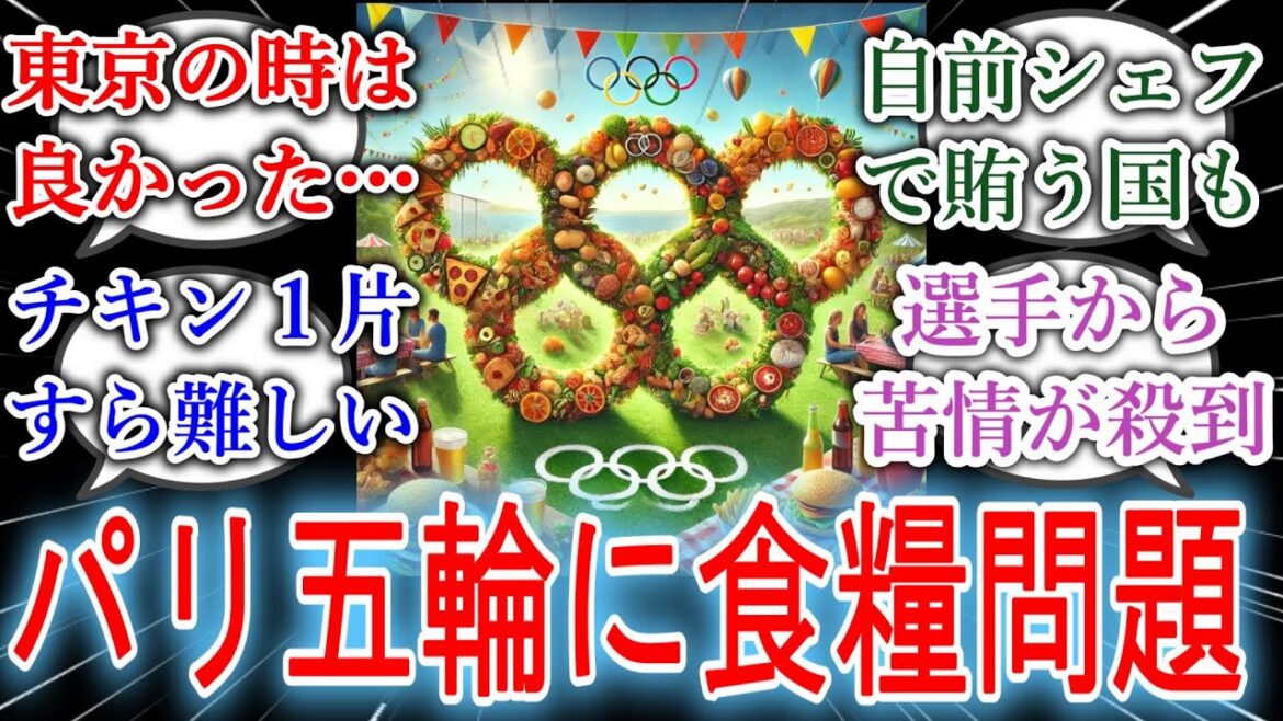 [Paris Olympics]Worse than the Tokyo Olympics!? Complaints flood in about food in the athletes' village! Japanese athletes also become victims of theft... A collection of reactions to this[Paris Olympics/Reactions]