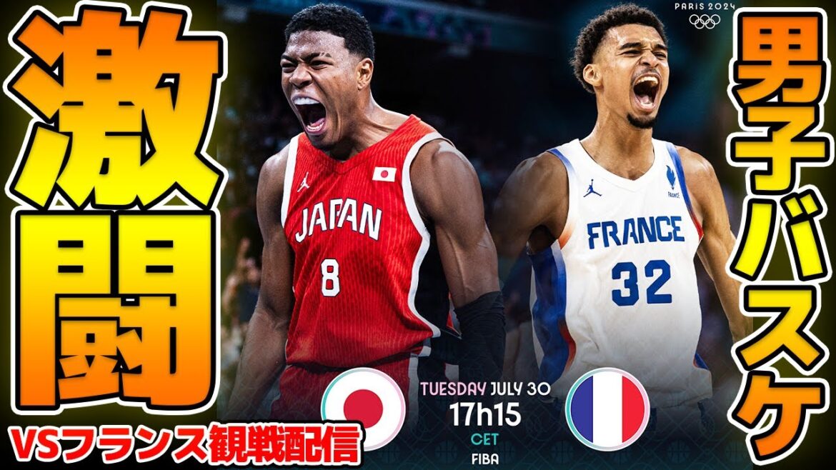 [Sports broadcast]We want to win! Let's watch the Men's Basketball Olympics!!! France, ranked 9th in the world, vs Japan[No game footage]
