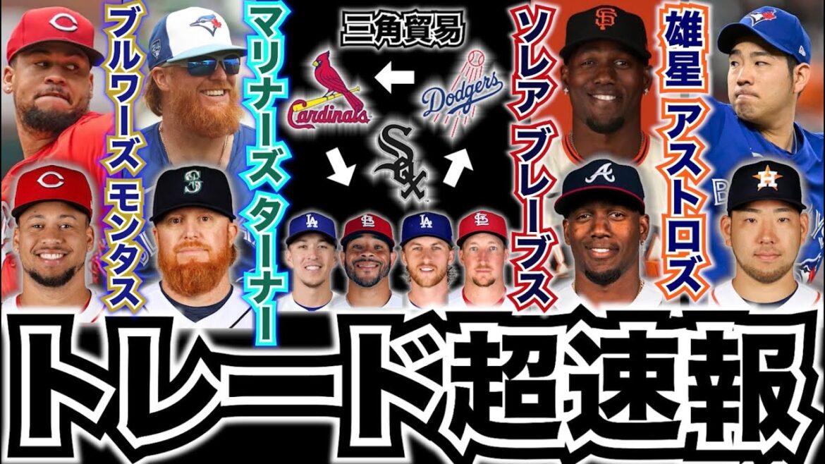 [MLB]Astros gets Yusei Kikuchi! Braves gets J. Soler! Mariners gets J. Turner! Brewers gets F. Montas! And many more trades so far!