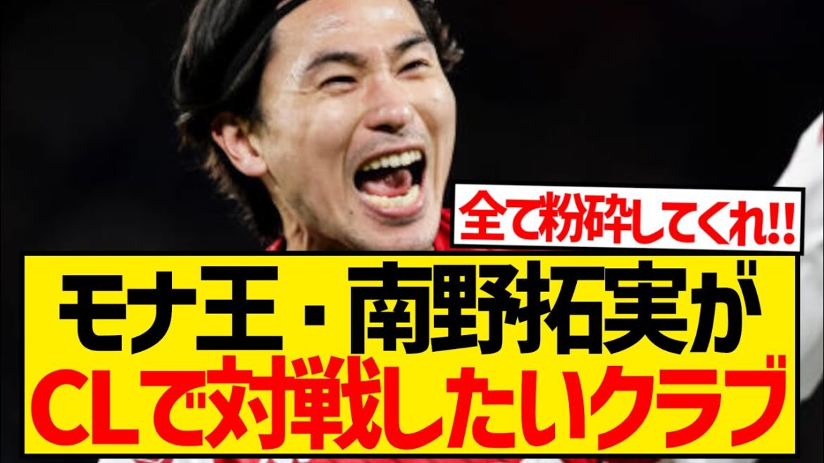 Takumi Minamino: "I want to play against Real Madrid or Manchester City and beat them"