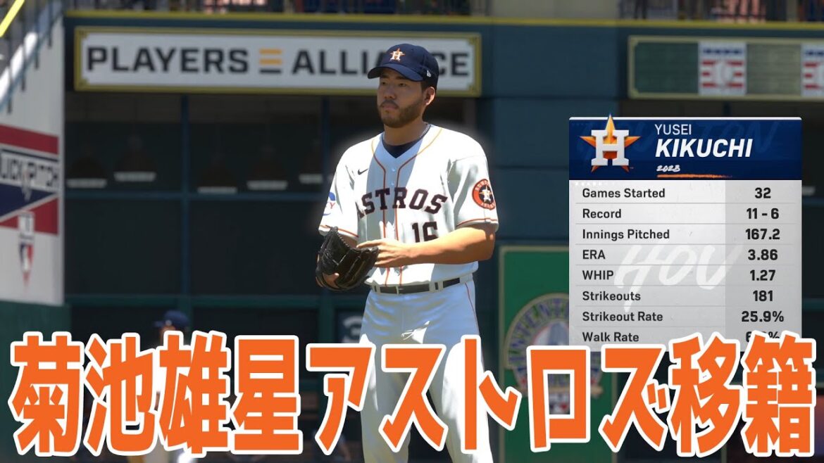[MLB The Show 24]​​Yusei Kikuchi transfers to Astros