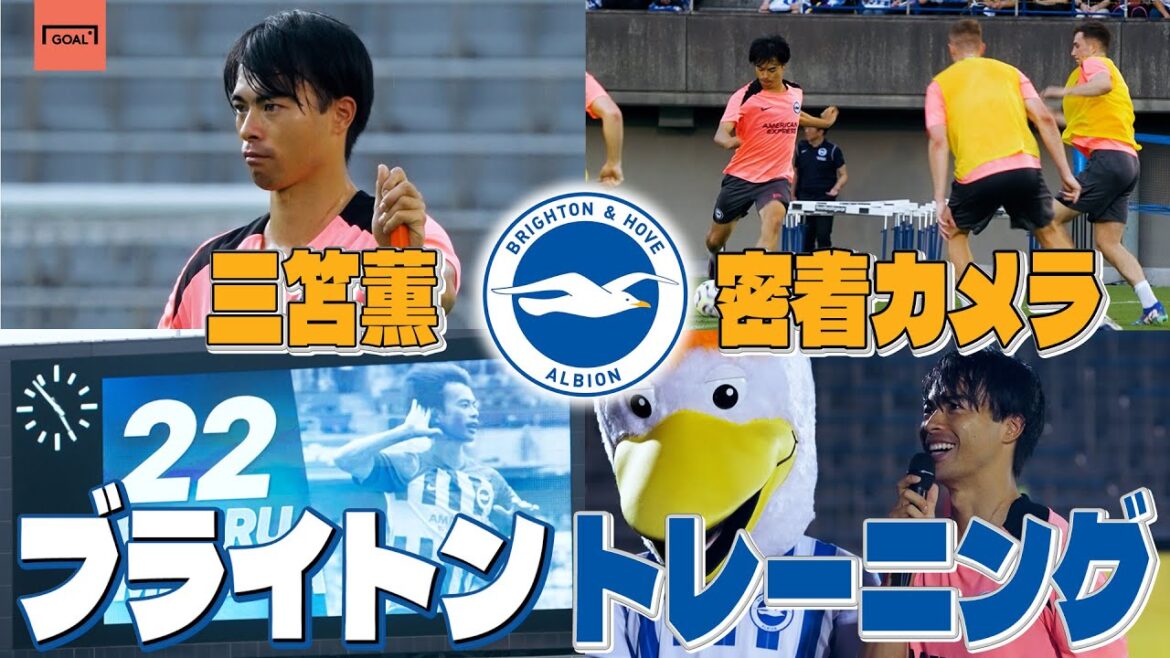 A look at Kaoru Mitoma! He shows off his dribbling skills at Brighton’s open training session! A look at Kaoru Mitoma! He shows off his dribbling skills at Brighton's open training session!