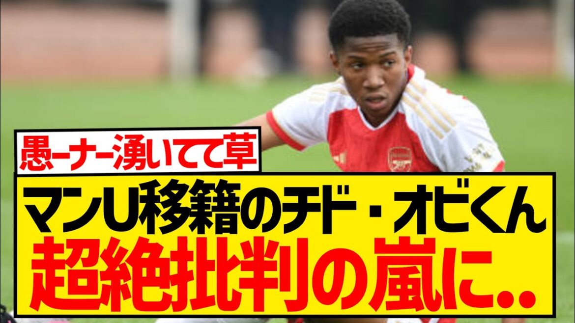 [Very sad news]Chido Obi, the monster with 32 goals in 18 games, is being criticized by fans after his transfer to Manchester United is confirmed...