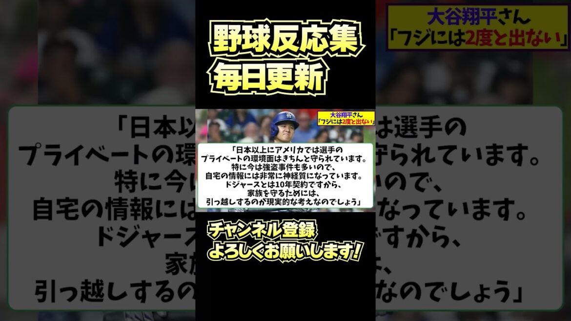 [Shohei Otani]Reactions to "Shohei Otani: 'I'll never play at Fuji TV again'"[Baseball Reactions]