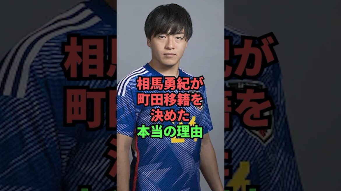 The real reason why Yuki Soma decided to move to Machida