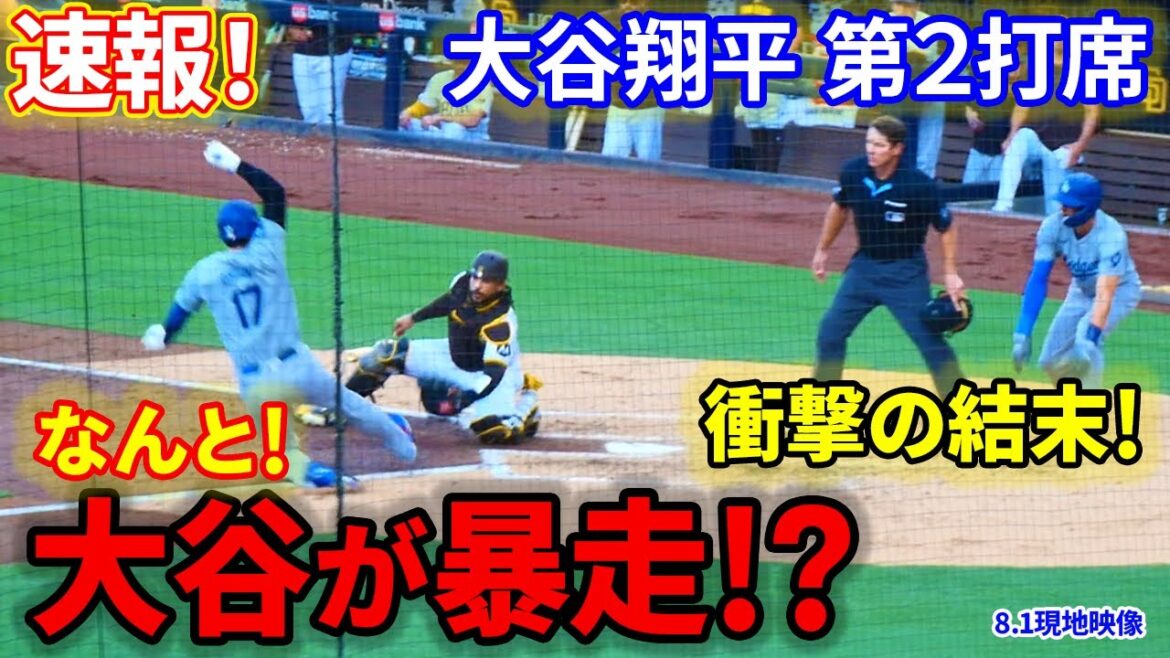 Breaking news! Ohtani is out of control! Shocking ending! 2nd at bat[8.1 local footage]Dodgers 0-4 Padres 1st baseman Shohei Ohtani, top of the 3rd inning, 1 out, runner on 1st