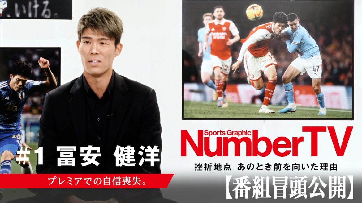 [Opening video of the program]"NumberTV" Failure Point #1 Takehiro Tomiyasu