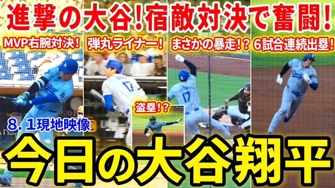 Revenge against a strong opponent! Ohtani has been on base for six consecutive games! Today's Shohei Ohtani digest[8.1 local footage]