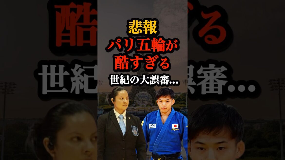 [Sad news]The biggest misjudgment of the century...😇 #News #Paris Olympics #ParisOlympics #Judo