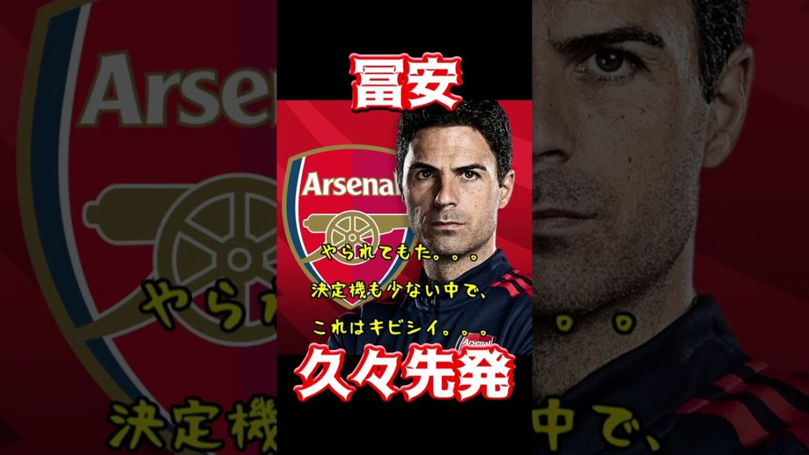 Tomiyasu, starting for the first time in a while