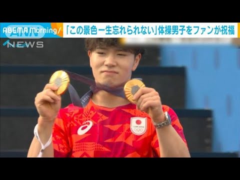 Fans congratulate the men’s gymnastics at the Paris 2024 Olympics (August 2, 2024) Fans congratulate the men's gymnastics at the Paris 2024 Olympics (August 2, 2024)