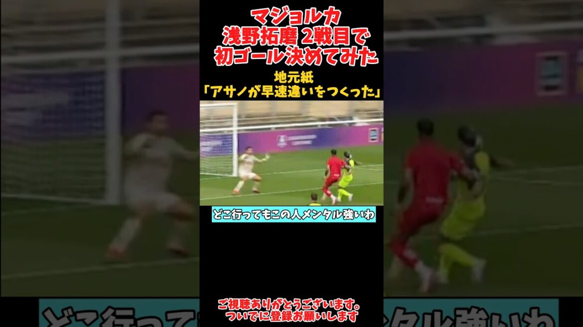 Mallorca's Takuma Asano scores his first goal in his second match