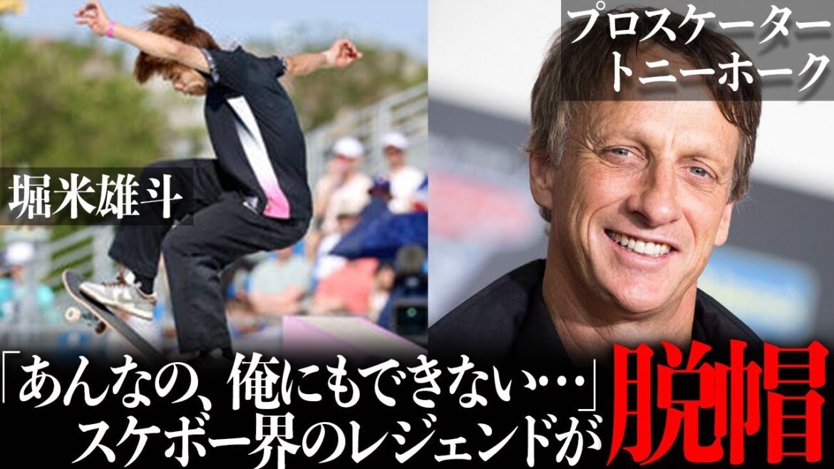 [Paris Olympics Skateboarding]The reaction of American pro skaters to Yuto Horigome's consecutive Olympic victories is too crazy! The drama at the end is praised by the world! "No one can imitate him..." The future of skateboarding led by Japanese