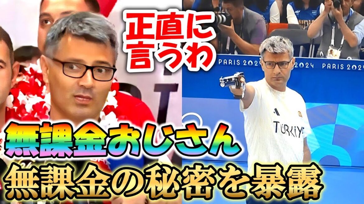 [Paris Olympics]Turkish man who doesn't charge fees finally reveals his secret in an interview! Silver medal without shooting equipment[Paris Olympics/Mixed Air Pistol]